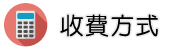 台中徵信社收費方式